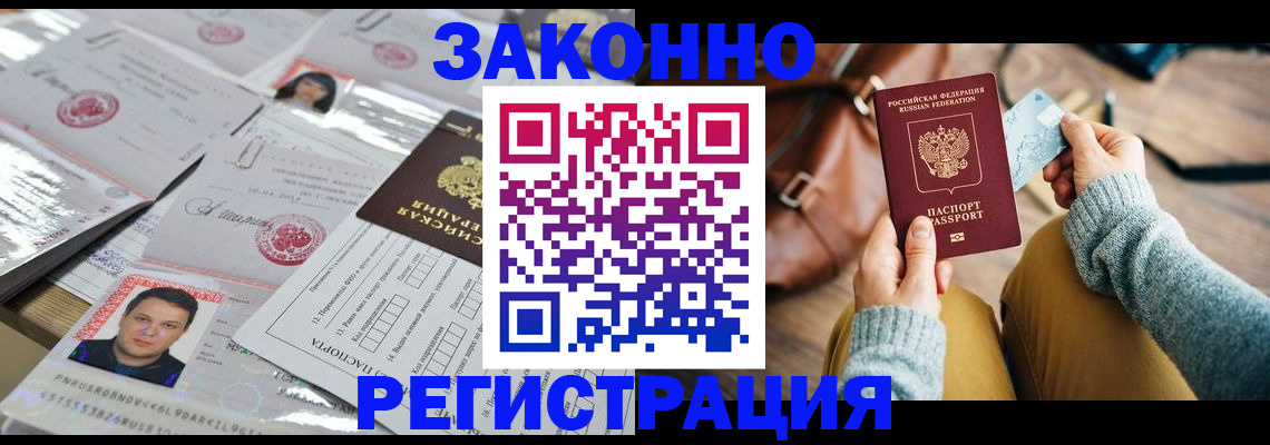 временная прописка в Райчихинске