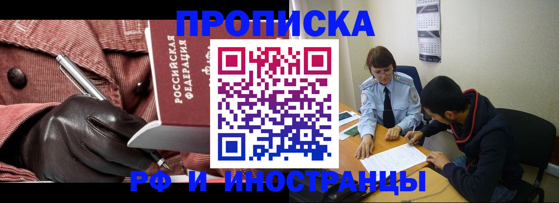 прописка в квартире в Райчихинске