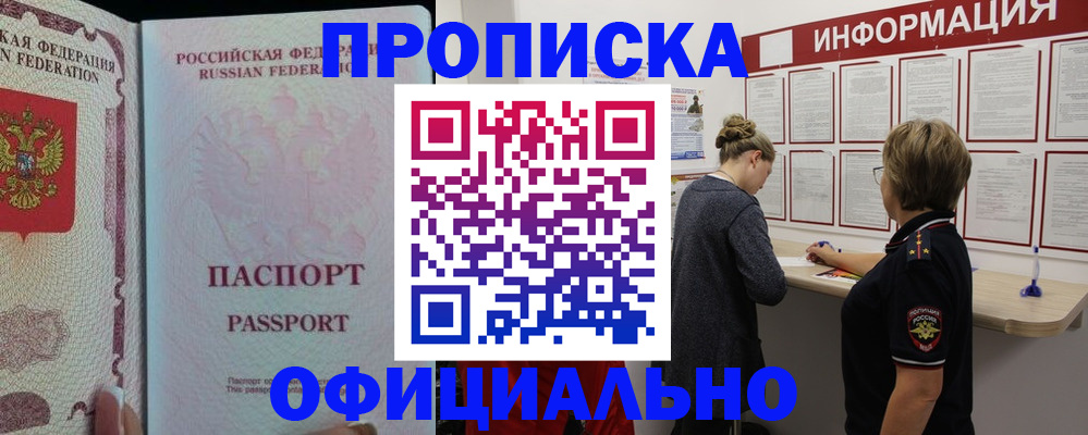 прописка для военкомата в Райчихинске