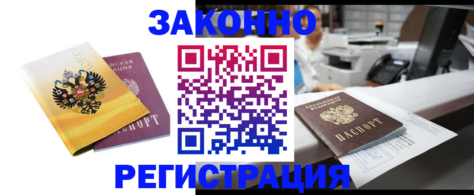 временная регистрация собственник в Райчихинске