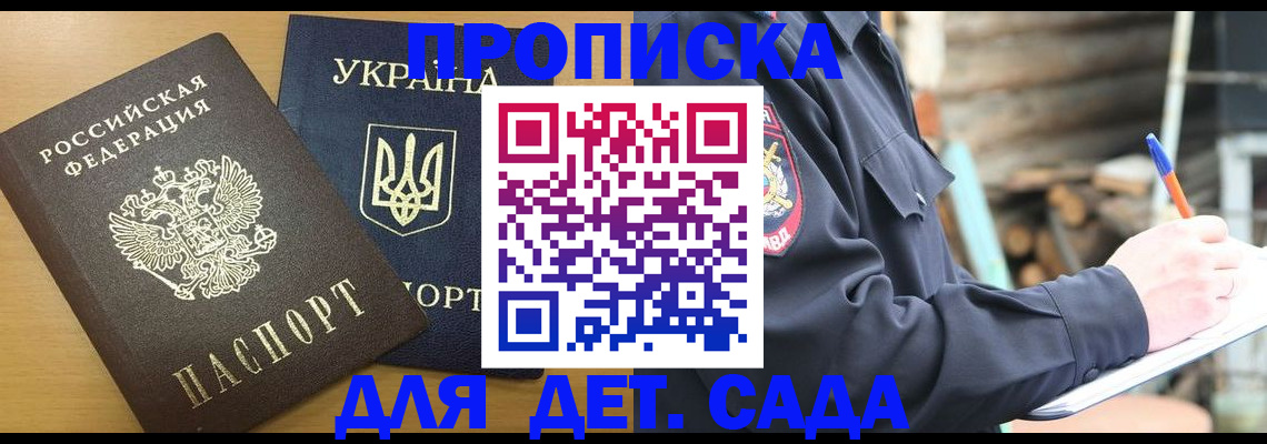 прописка ребенка в Райчихинске